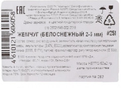 Посыпка декоративная «Жемчуг» - Фото 1