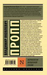 Морфология волшебной сказки - Фото 1