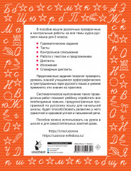 Русский язык. 2 класс. Проверочные и контрольные работы - Фото 1
