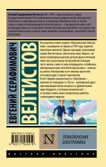 Приключения Электроника - Фото 1