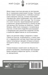 Моя любимая теплица. Высокий урожай в защищенном грунте - Фото 1