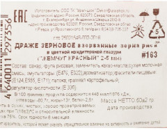 Посыпка декоративная «Жемчуг» - Фото 1