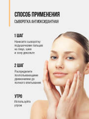 Сыворотка для лица антиоксидантная с витамином С - Фото 4