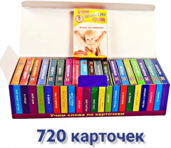 Учим английские слова. Набор большой - Фото 1