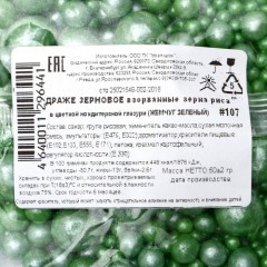 Посыпка декоративная «Жемчуг» - Фото 3