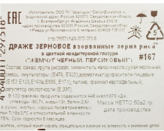 Посыпка декоративная «Жемчуг» - Фото 1