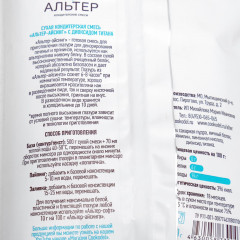 Смесь для декора сухая «Альтер-айсинг» с диоксидом титана - Фото 1