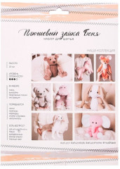 Набор для шитья «Плюшевый зайка Боня» - Фото 3