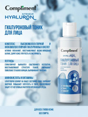 Тоник для лица с гиалуроновой кислотой - Фото 3