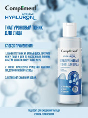Тоник для лица с гиалуроновой кислотой - Фото 4