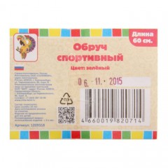 Обруч, диаметр 60 см - Фото 1