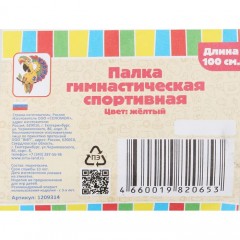 Палка гимнастическая пластиковая, 100 см - Фото 1