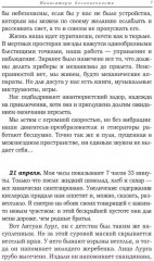 Навигаторы бесконечности - Фото 3