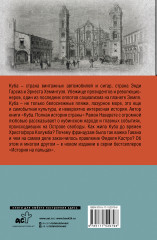 Куба. Полная история страны - Фото 1