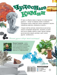Чудесные камни - Фото 1