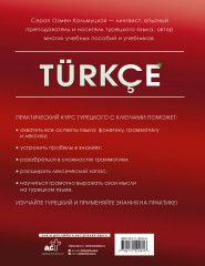 Практический курс турецкого с ключами - Фото 1