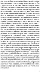 Капитан Трафальгар - Фото 4