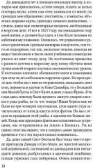 Капитан Трафальгар - Фото 5