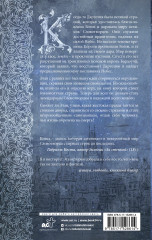 Последний словотворец. Ложная надежда - Фото 1