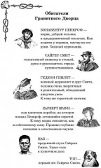 Морские загадки Пенкрофа - Фото 2