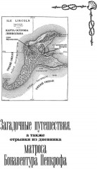 Морские загадки Пенкрофа - Фото 3