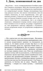 Морские загадки Пенкрофа - Фото 4