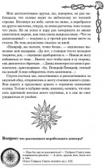 Морские загадки Пенкрофа - Фото 6