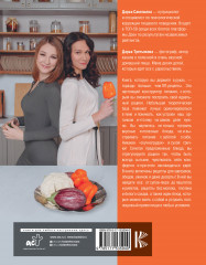 Осознанная кулинария. Полезный конструктор завтраков, обедов и ужинов на каждый день - Фото 1