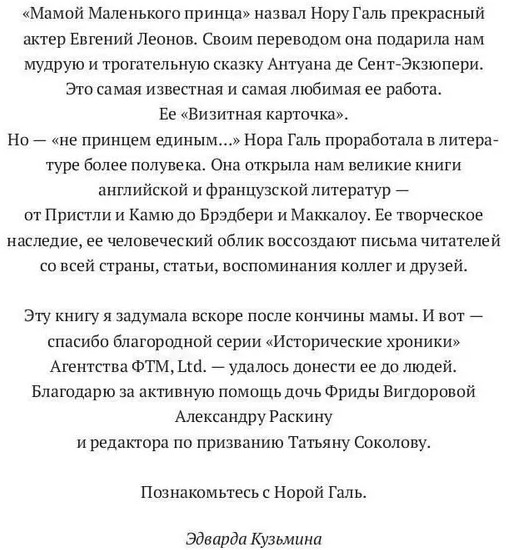 Мама Маленького принца. Неизвестный архив