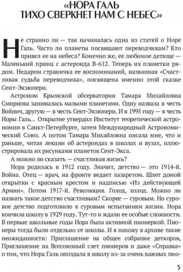 Мама Маленького принца. Неизвестный архив