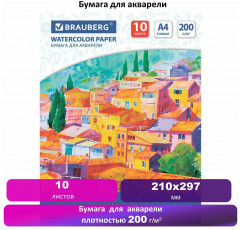 Папка для акварели «Южный городок» - Фото 1