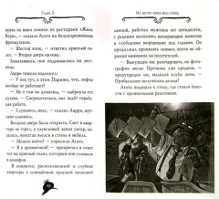 Агата Мистери. Убийство на Эйфелевой башне. Книга 5 - Фото 1