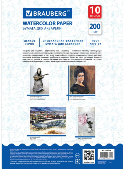 Набор бумаги для акварели