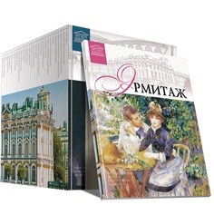 Государственный Эрмитаж (Санкт-Петербург) (1 часть) Том 6 - Фото 1