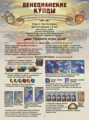 Игра настольная «Венецианские купцы» - Фото 2