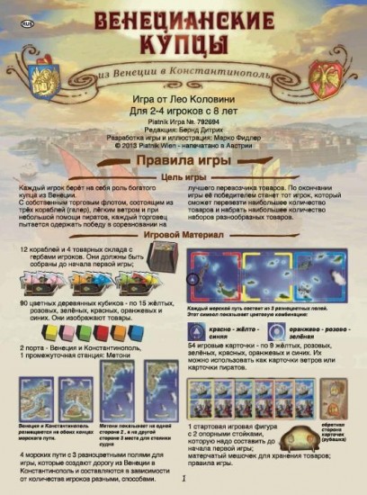 Игра настольная «Венецианские купцы»