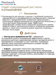 Спрей для волос «H-Stimuforten» - Фото 2