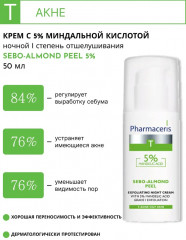 Крем-пилинг для проблемной кожи ночной с миндальной кислотой «Sebo Almond Peel» - Фото 2