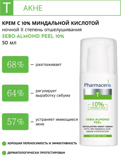 Крем-пилинг ночной «Sebo Almond Peel»