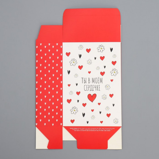 Коробка складная «Ты в моём сердечке»