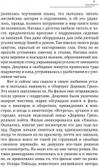 Любовь и путешествия - Фото 5