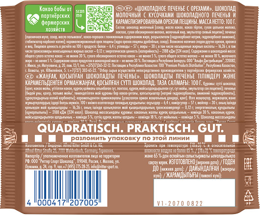 Шоколад молочный «Шоколадное печенье с орехами»