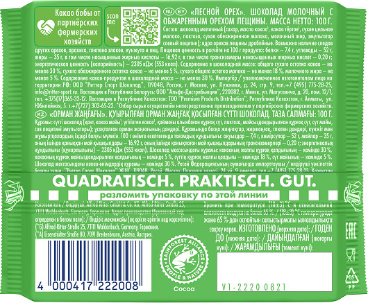 Шоколад молочный «Лесной орех»