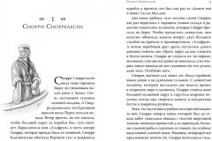 Септимус Хип. Книга третья. Эликсир жизни - Фото 1