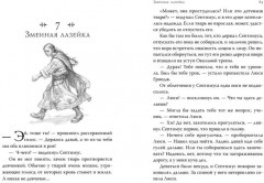 Септимус Хип. Книга третья. Эликсир жизни - Фото 5