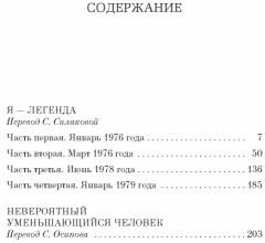 Я — легенда. Невероятный уменьшающийся человек - Фото 1