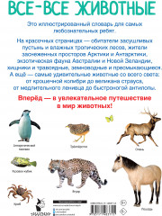 Все-все животные - Фото 1