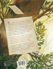 Записки из Зелёного Бора. Заветная тайна Крота Фердинанда - Фото 1