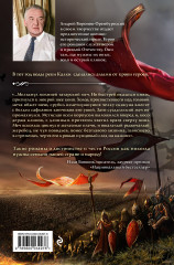 Ярое Око. История сражения русских воинов с полчищами Чингисхана - Фото 1