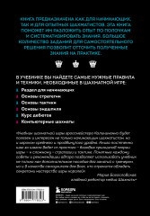 Большой учебник шахматной игры - Фото 1